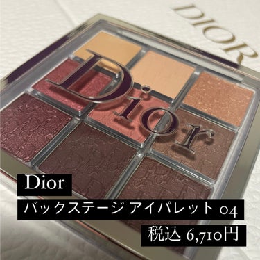 ディオール バックステージ アイ パレット 004 ローズウッド/Dior/パウダーアイシャドウを使ったクチコミ（2枚目）