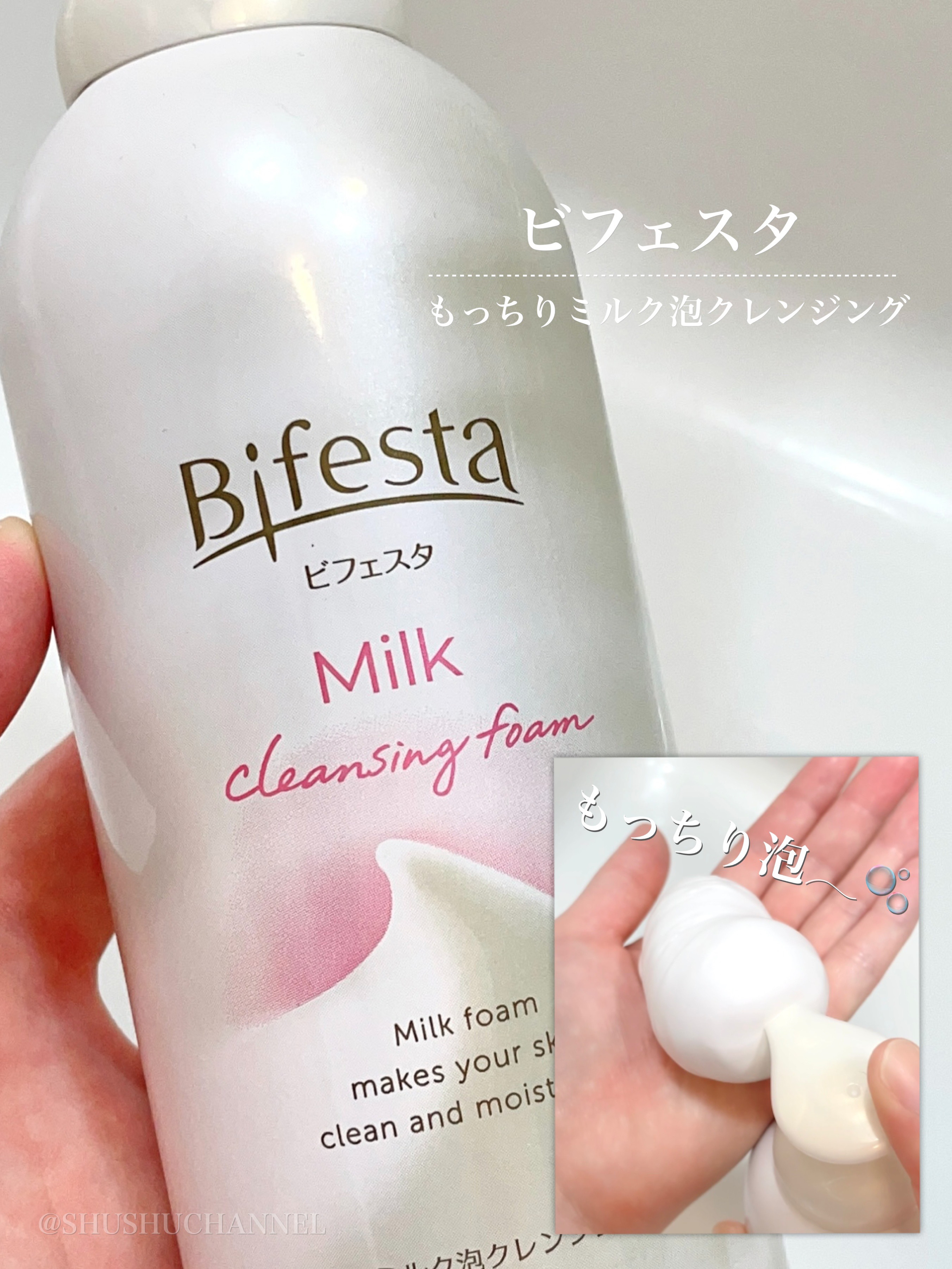 もっちりミルク泡クレンジング/ビフェスタ/クレンジングを使ったクチコミ（1枚目）