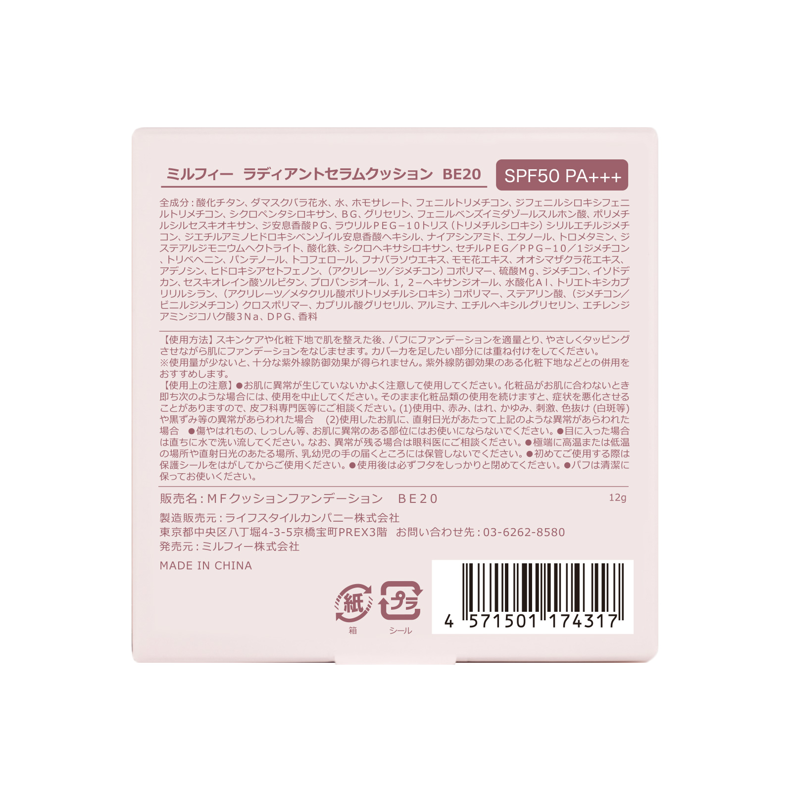 ラディアントセラムクッション BE20