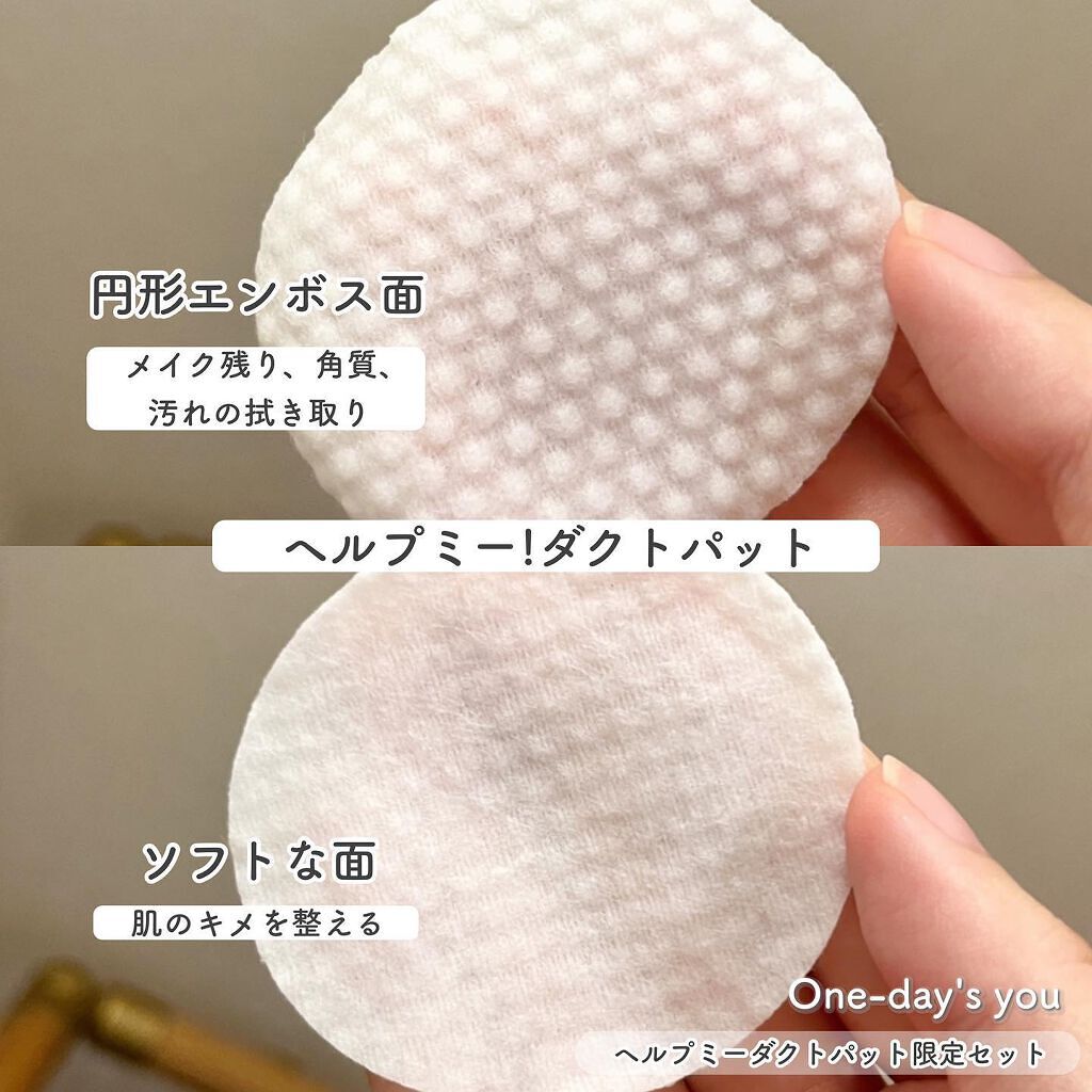 ヘルプミー! ダクトパッド/One-day's you/トナーパッドを使ったクチコミ（3枚目）