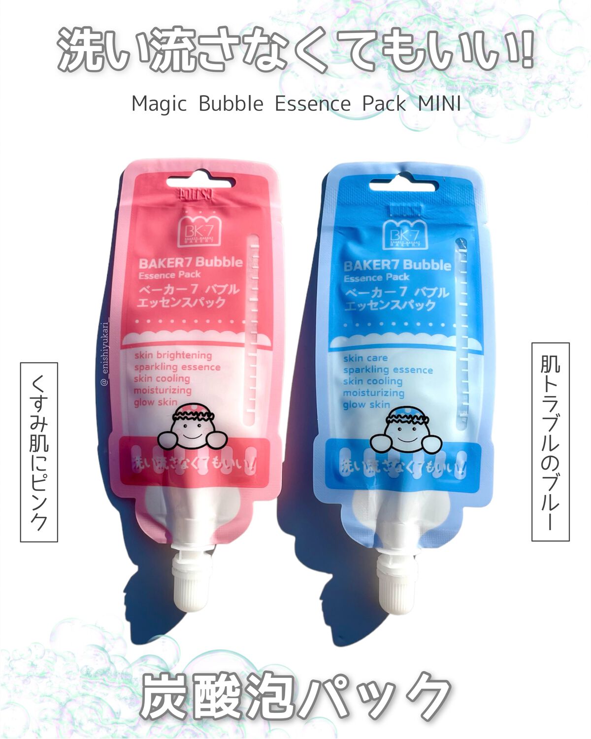 マジックバブルエッセンスパックMINI/BAKER7/シートマスク・パックを使ったクチコミ(1枚目)