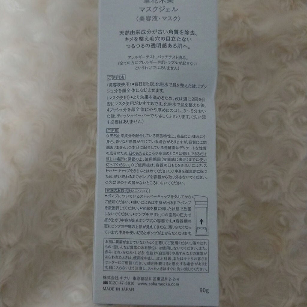 マスクジェル/草花木果/美容液を使ったクチコミ(2枚目)