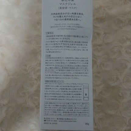 マスクジェル/草花木果/美容液を使ったクチコミ(2枚目)