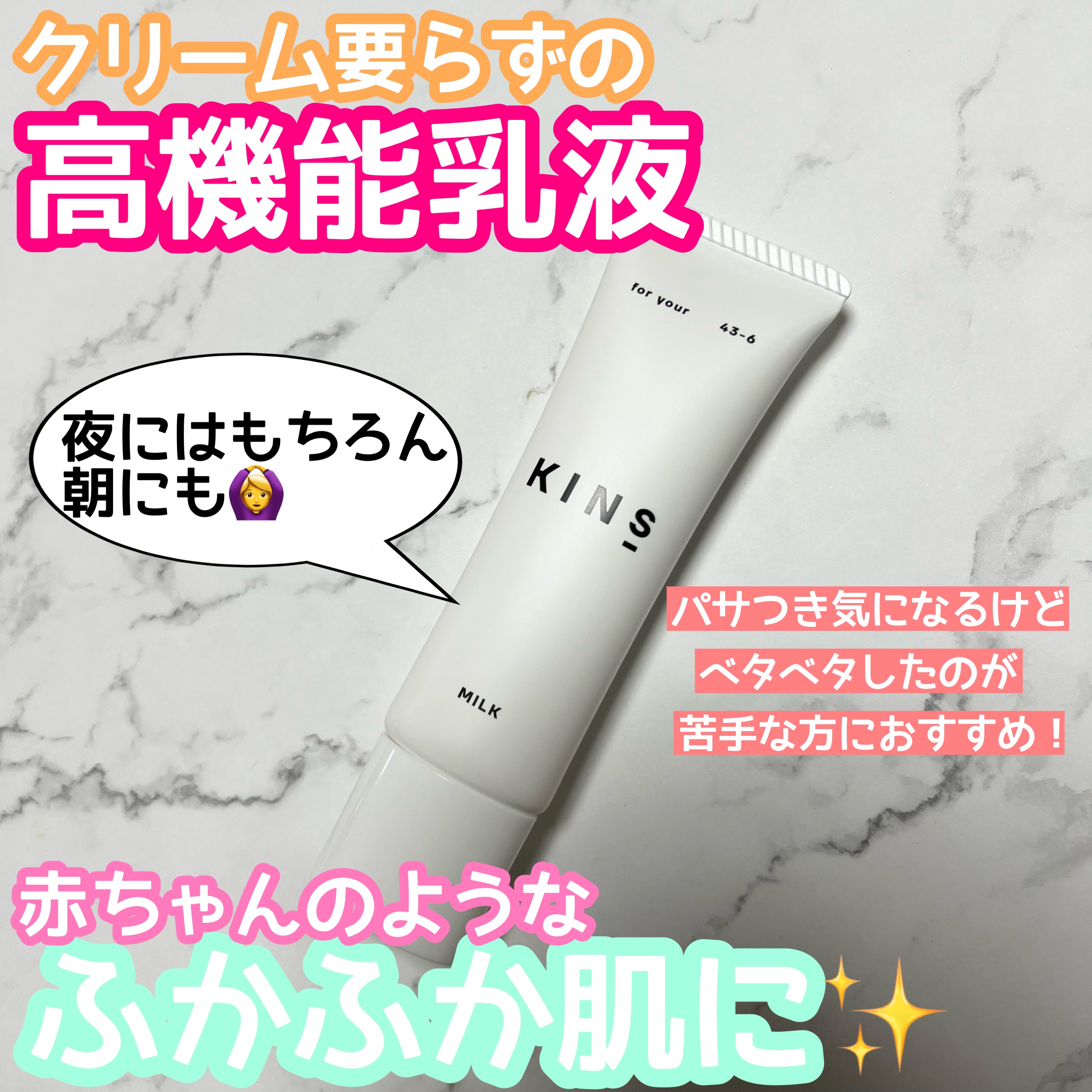 ミルク/KINS/乳液を使ったクチコミ（1枚目）