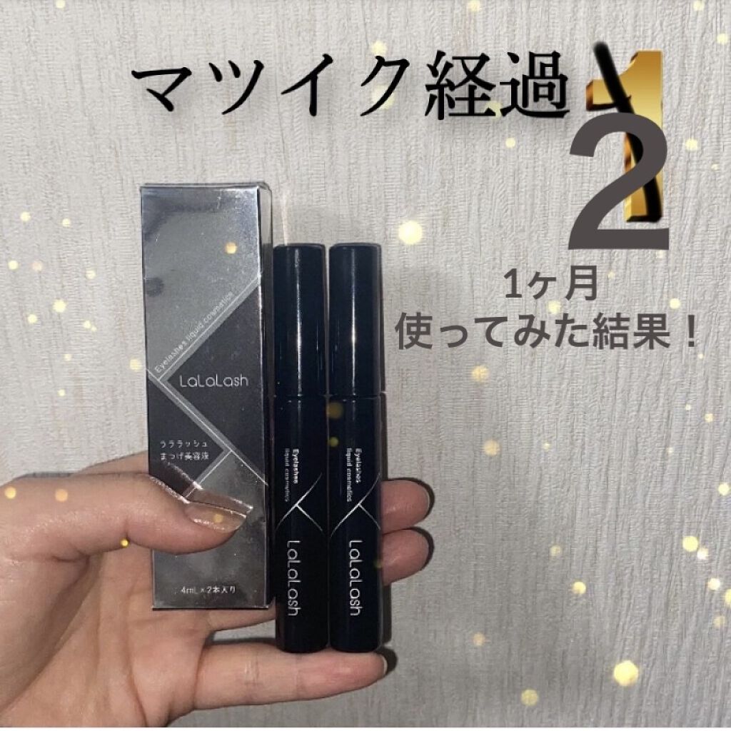 ラララッシュ まつげ美容液/合同会社M&M/まつげ美容液を使ったクチコミ（1枚目）