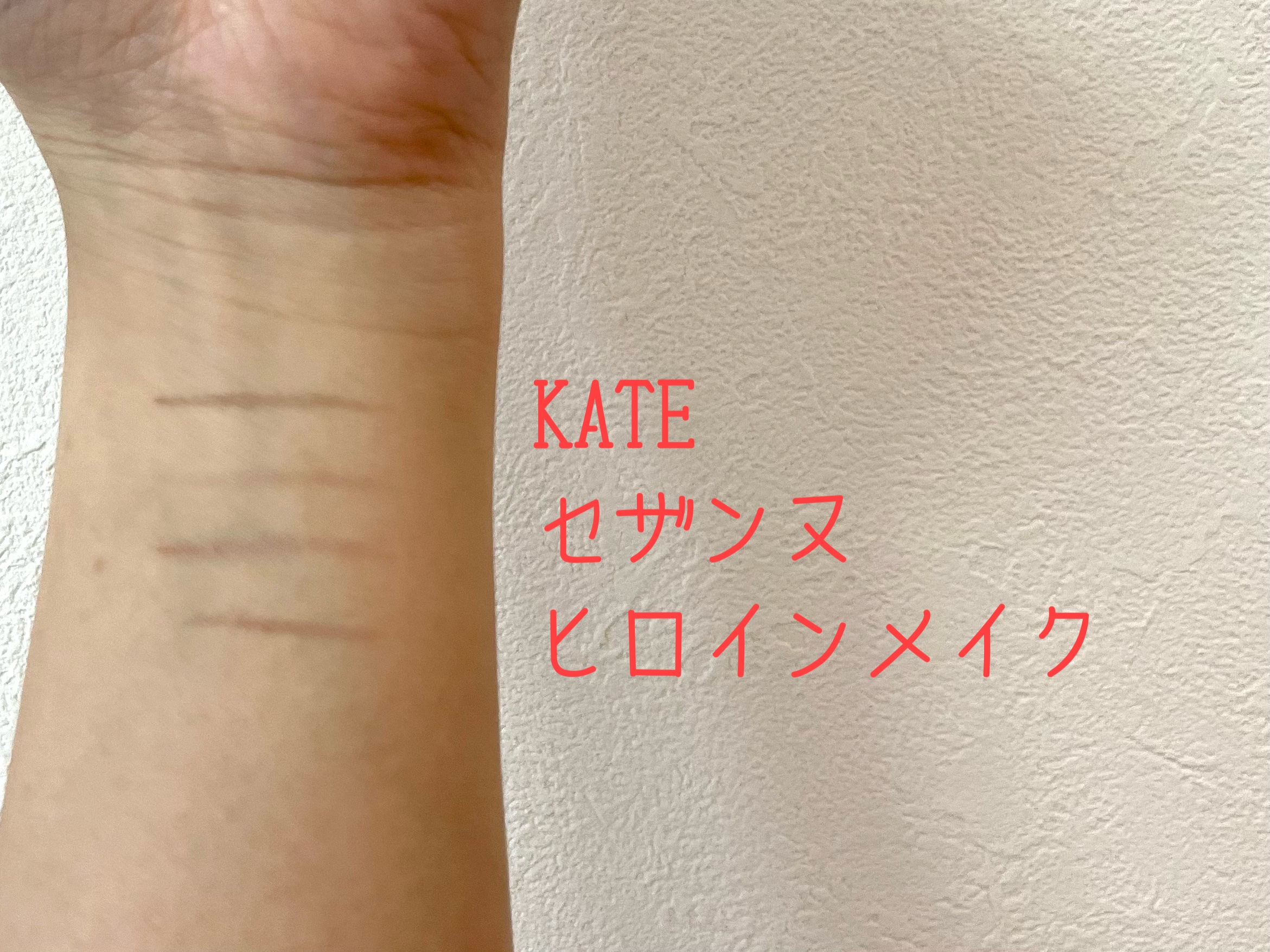 ダブルラインエキスパート/KATE/リキッドアイライナーを使ったクチコミ（2枚目）