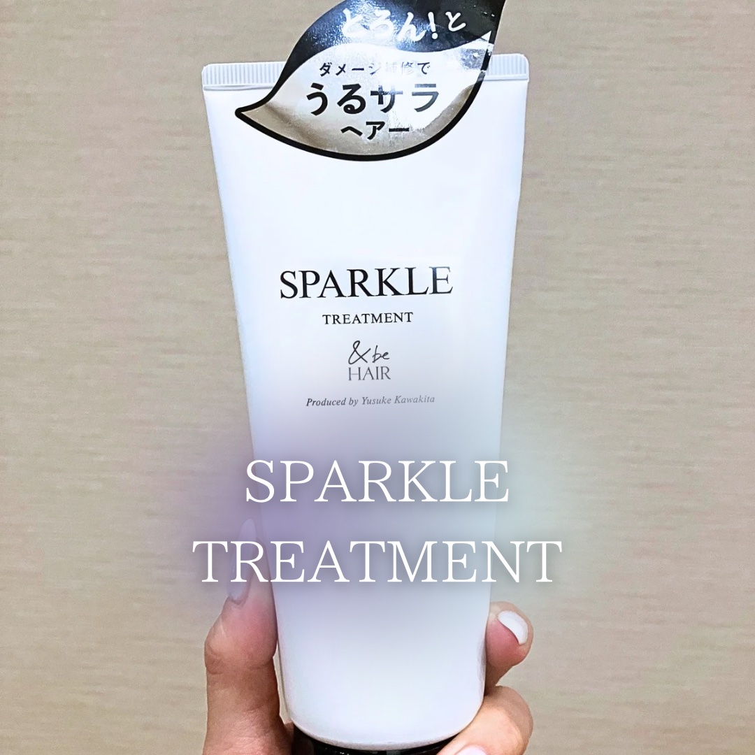 &be スパークルトリートメント/&be HAIR/洗い流すヘアトリートメントを使ったクチコミ（1枚目）