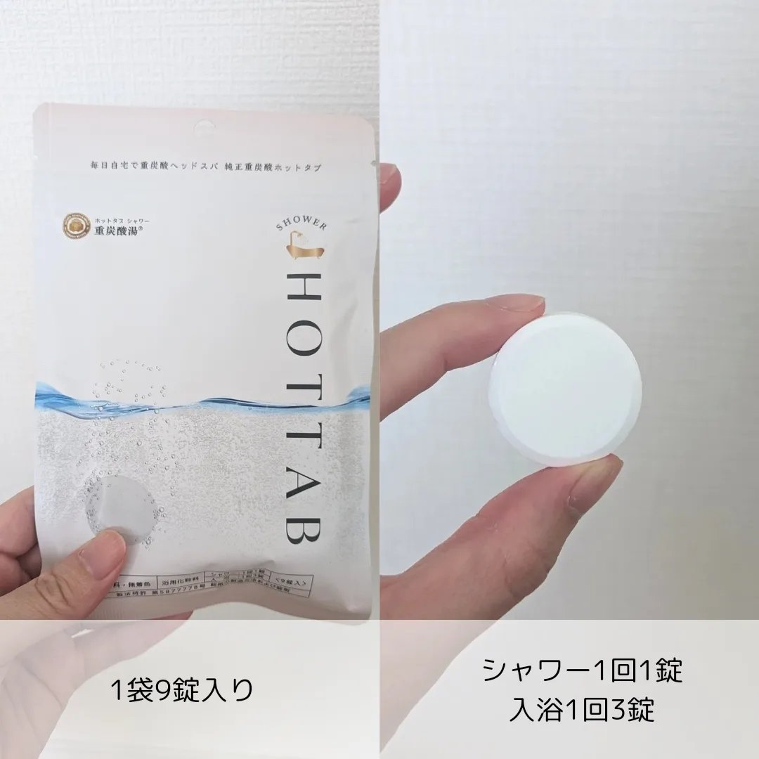 HOT TAB SHOWER 9錠/HOT TAB/シャワーヘッドを使ったクチコミ（2枚目）