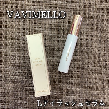 VAVI MELLO Lアイラッシュセラムのクチコミ「VAVI MELLO
Lアイラッシュセラム
5ml / 税込1,400円

ダメージを受けたま.....」（1枚目）