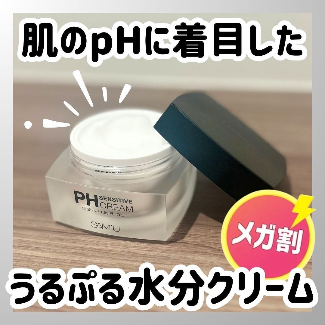 サミュ PHセンシティブクリーム/SAM'U/フェイスクリームを使ったクチコミ(1枚目)