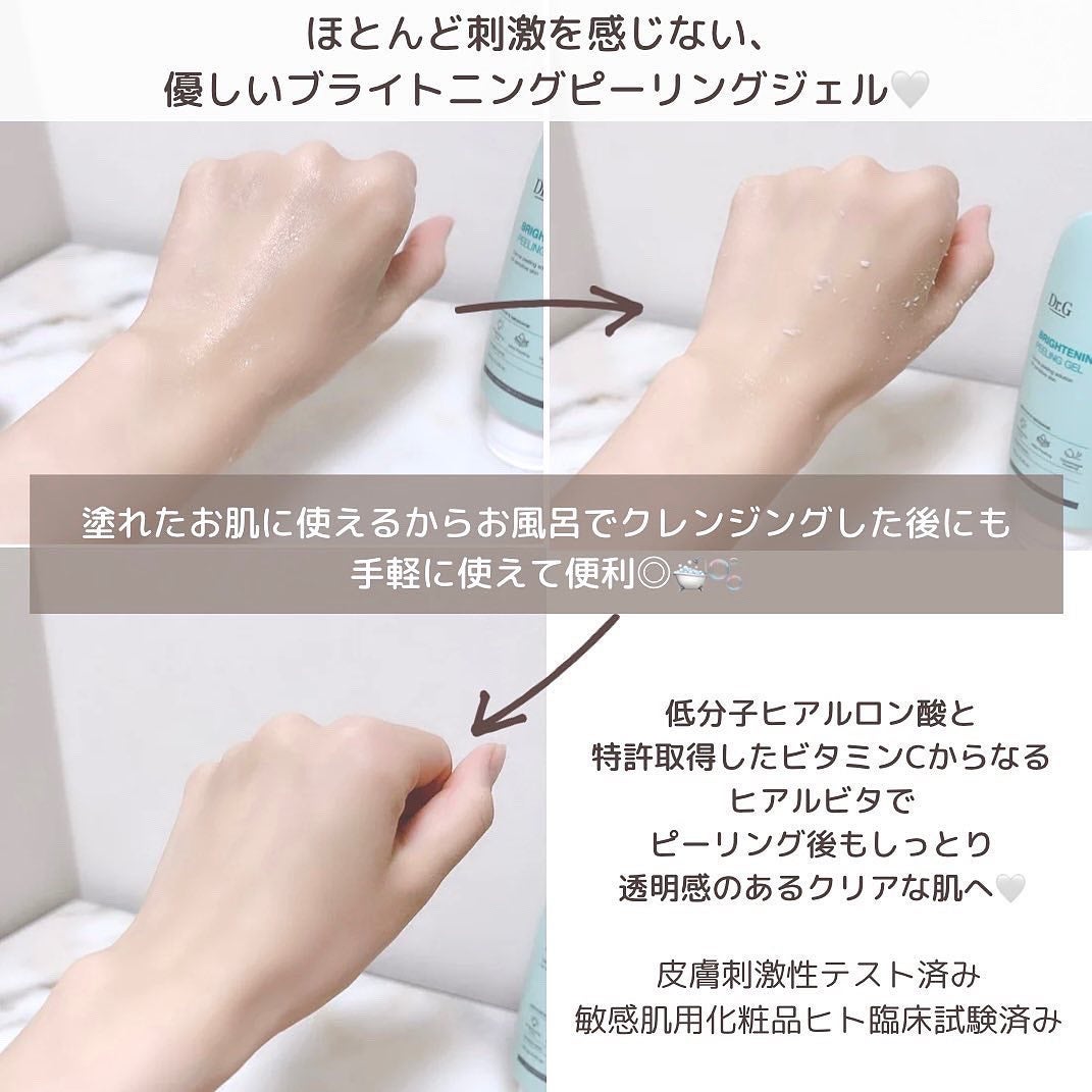 ブライトニングピーリングジェル/Dr.G/ピーリングを使ったクチコミ(9枚目)