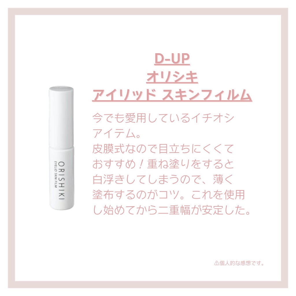 アイトーク/アイトーク/二重まぶた用アイテムを使ったクチコミ(4枚目)