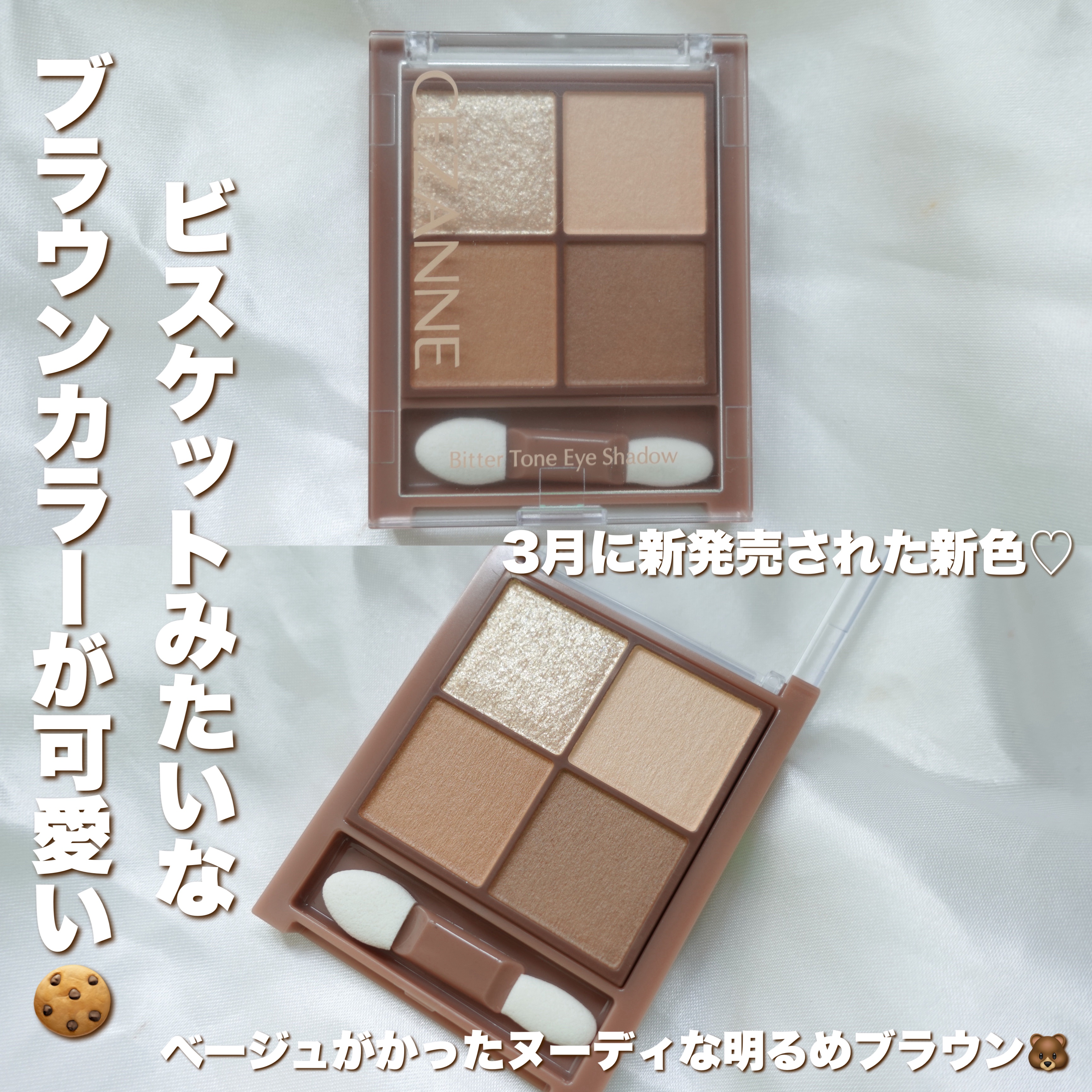 ベージュトーンアイシャドウ/CEZANNE/アイシャドウパレットを使ったクチコミ（2枚目）