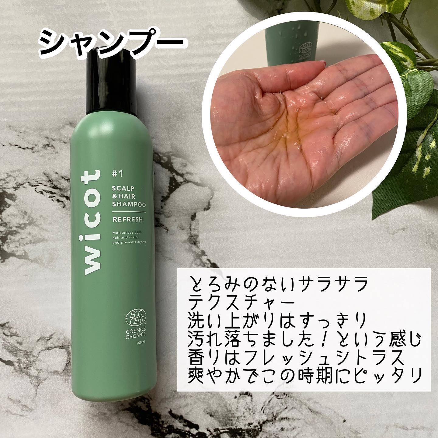 スカルプ＆ヘア シャンプー/トリートメント リフレッシュ トリートメント180ml/wicot/市販シャンプーを使ったクチコミ（2枚目）