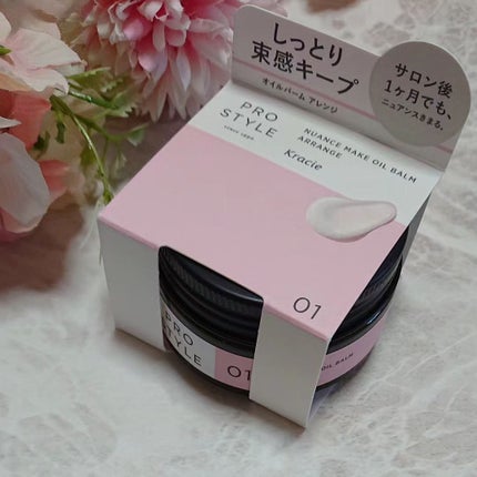 ニュアンスメイクオイルバーム アレンジ/プロスタイル/ヘアバームを使ったクチコミ(1枚目)