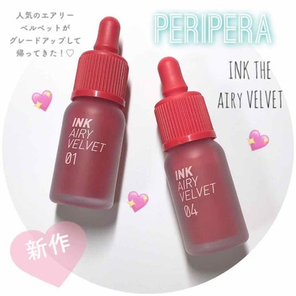 インク エアリー ベルベット/PERIPERA/口紅を使ったクチコミ(1枚目)