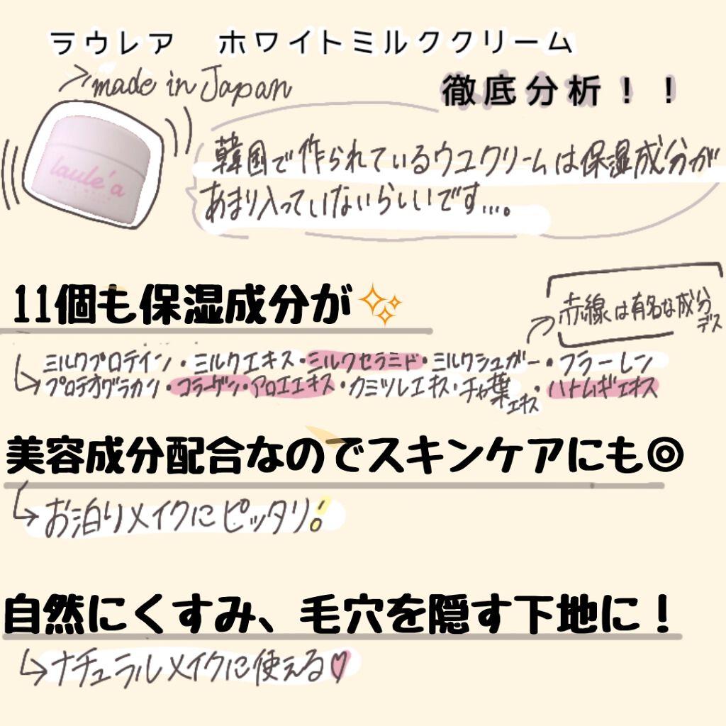 ミルクホワイトクリーム/Laule'a/フェイスクリームを使ったクチコミ(4枚目)