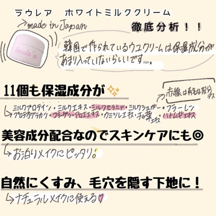 ミルクホワイトクリーム/Laule'a/フェイスクリームを使ったクチコミ(4枚目)