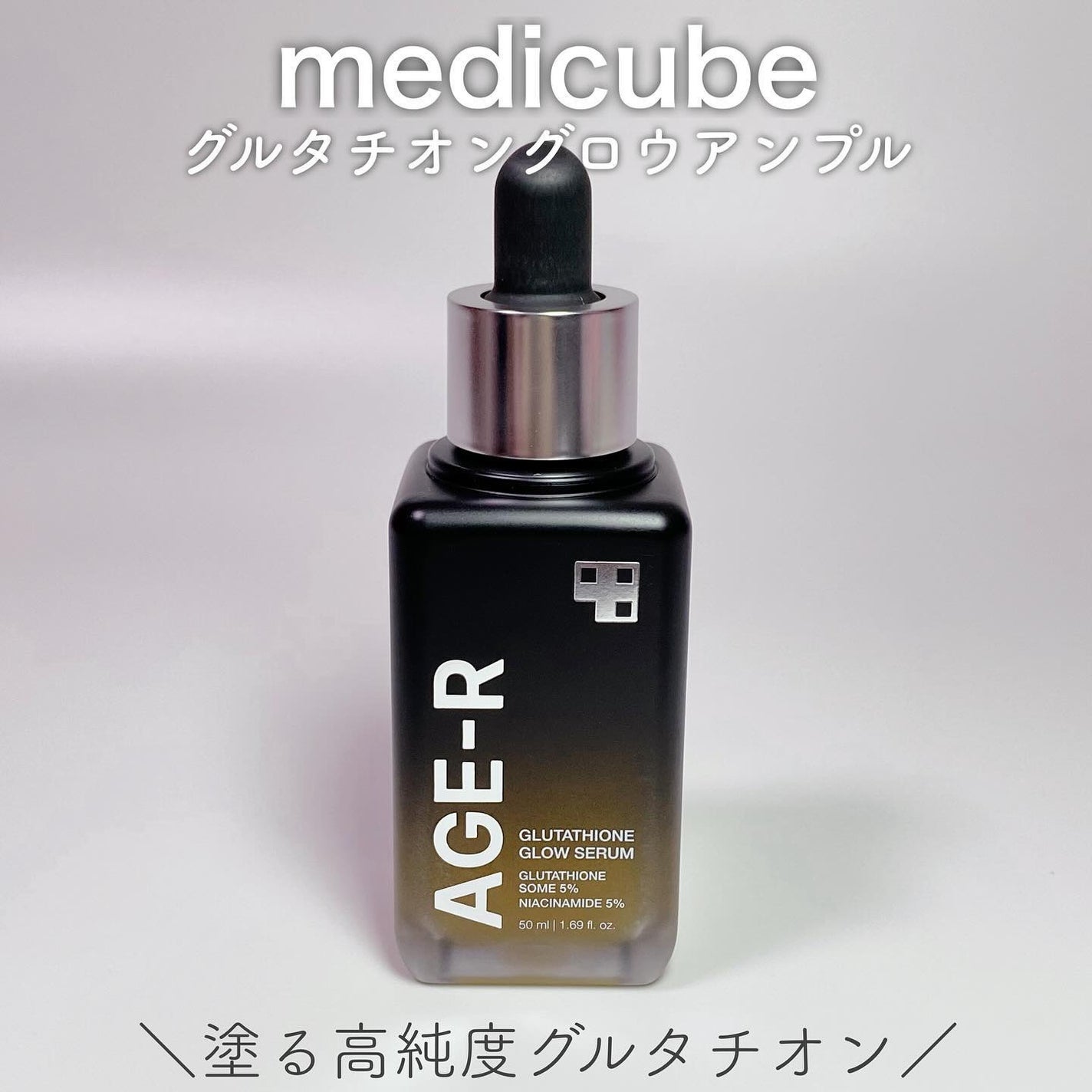グルタチオングロウアンプル/MEDICUBE/美容液を使ったクチコミ(1枚目)