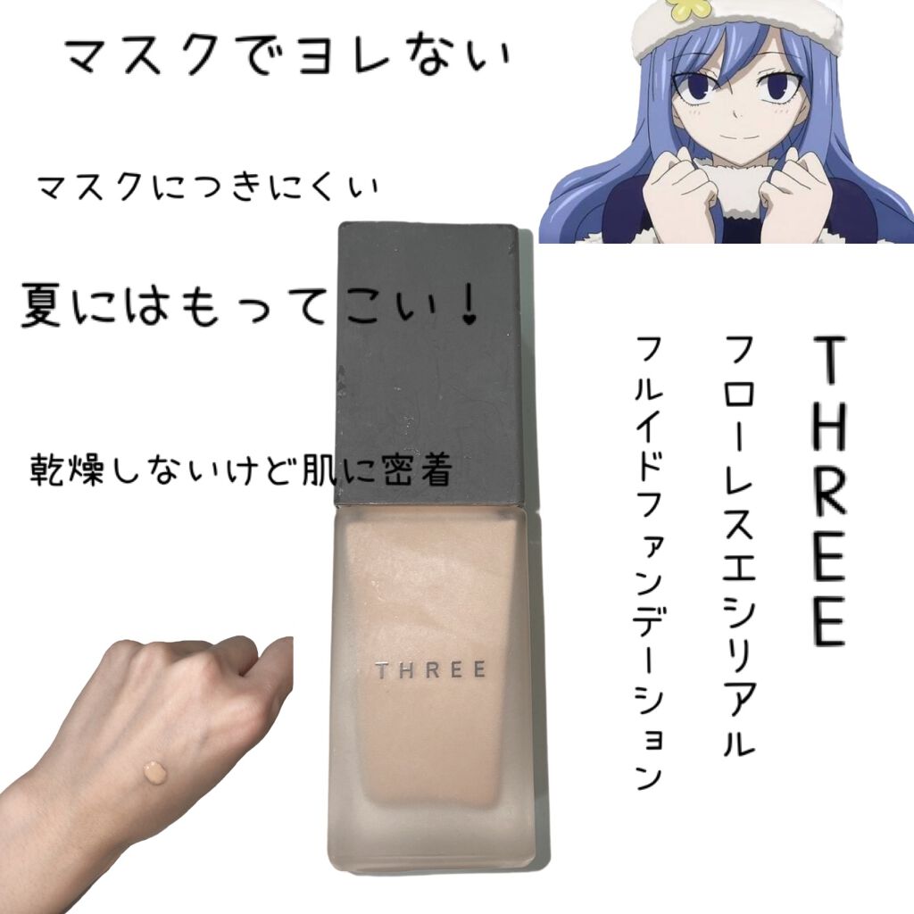 フローレスエシリアル フルイド ファンデーション/THREE/リキッドファンデーションを使ったクチコミ(1枚目)