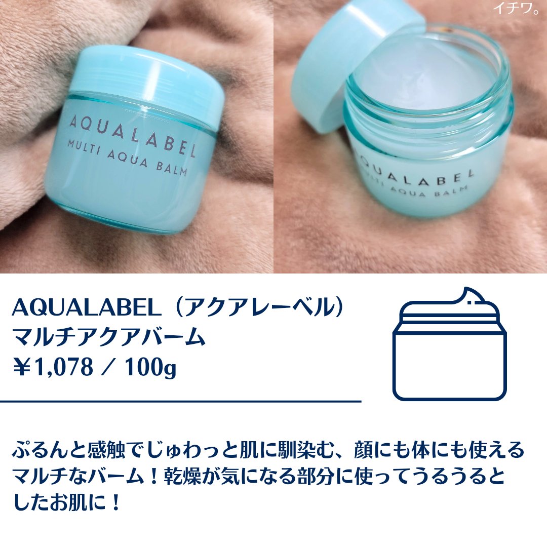 マルチアクアバーム/アクアレーベル/フェイスバームを使ったクチコミ（2枚目）