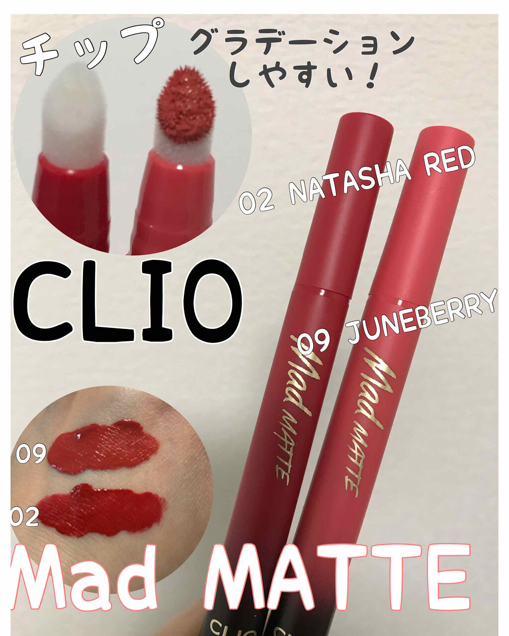 マッド マット ステイン ティント/CLIO/口紅を使ったクチコミ（1枚目）