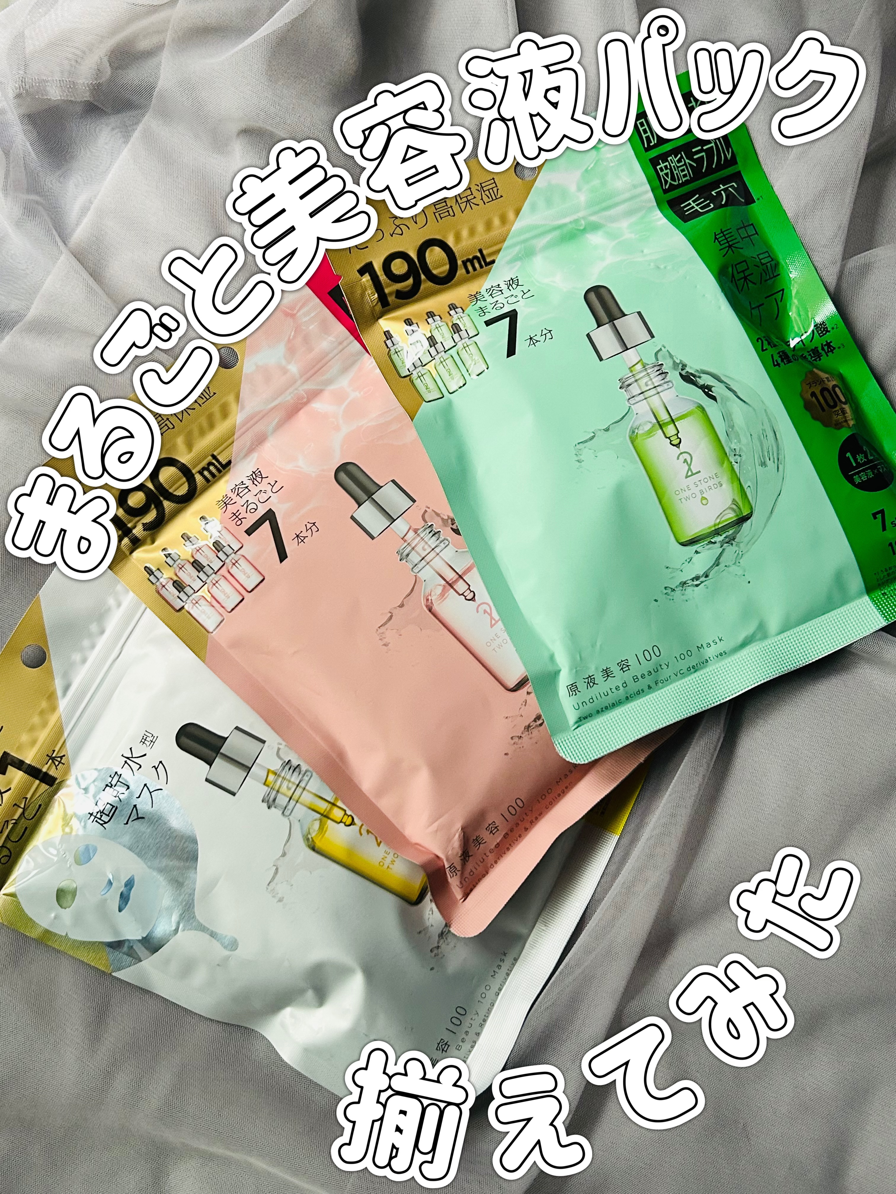 原液美容100マスク VC&レチノール/ONE STONE TWO BIRDS/シートマスク・パックを使ったクチコミ（1枚目）