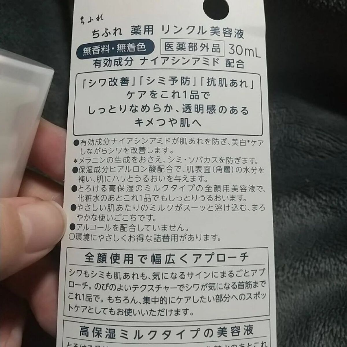 薬用 リンクル美容液/ちふれ/美容液を使ったクチコミ（3枚目）