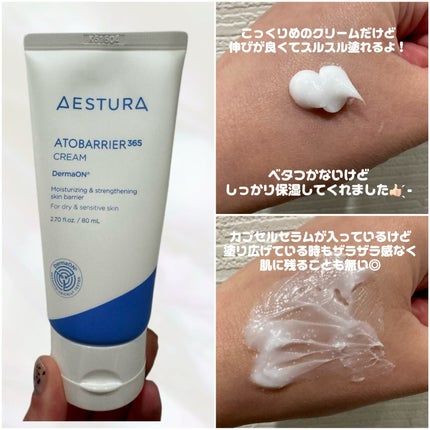 アトバリア365クリーム/AESTURA/フェイスクリームを使ったクチコミ(3枚目)