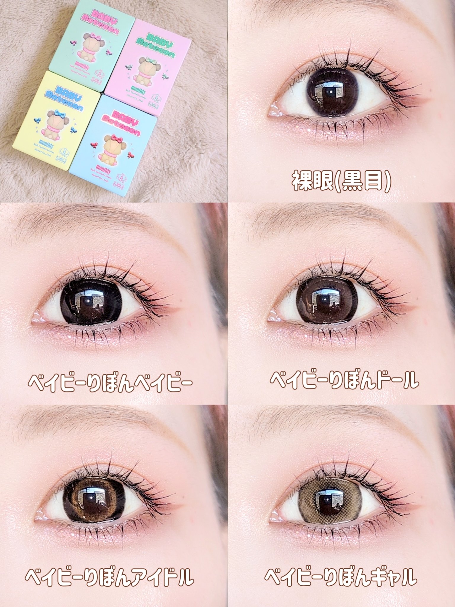 ベイビーモテコンマンスリー/モテコン/１ヶ月（１MONTH）カラコンを使ったクチコミ（2枚目）