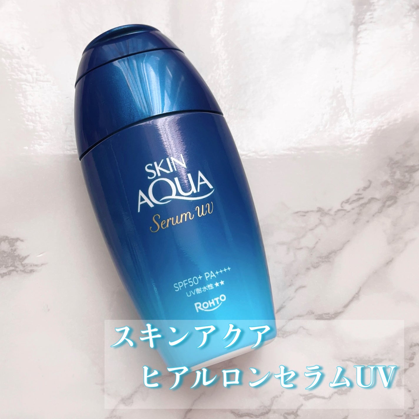 スキンアクア ヒアルロンセラムUV/スキンアクア/日焼け止めローションを使ったクチコミ(2枚目)