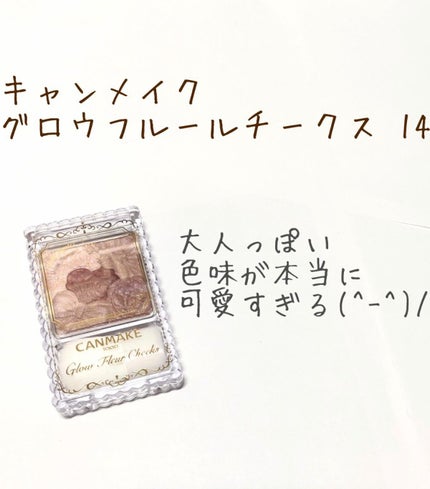 グロウフルールチークス/キャンメイク/パウダーチークを使ったクチコミ(5枚目)