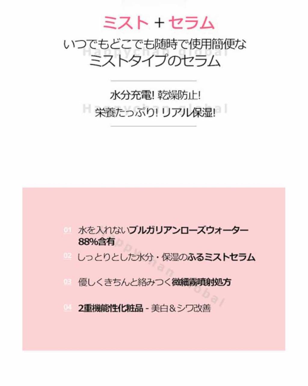 ブルガリアン ローズ ミスト セラム/heimish/ミスト状化粧水を使ったクチコミ（3枚目）