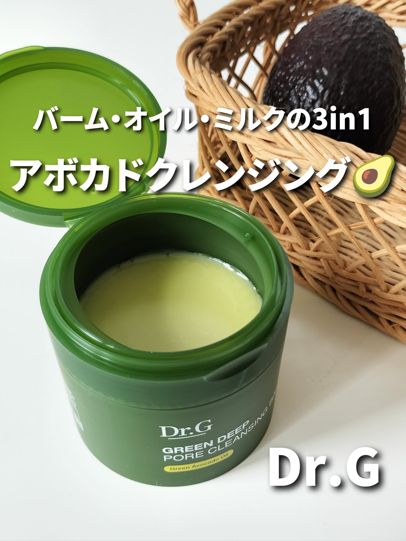 グリーンディープポアクレンジングバーム/Dr.G/クレンジングバームを使ったクチコミ（1枚目）