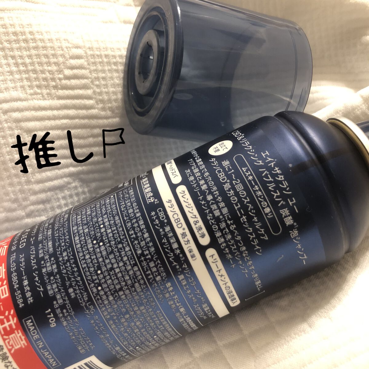 エイトザタラソ ユー CBD＆リラクシング バブルスパ 炭酸泡シャンプー/エイトザタラソ/市販シャンプーを使ったクチコミ（1枚目）