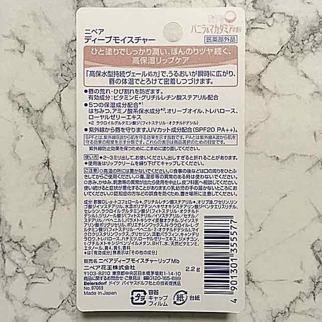 ニベア ディープモイスチャーリップ/ニベア/リップクリームを使ったクチコミ（2枚目）