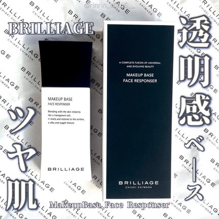 メイクアップベース フェイスレスポンサー/ブリリアージュ/化粧下地を使ったクチコミ(1枚目)