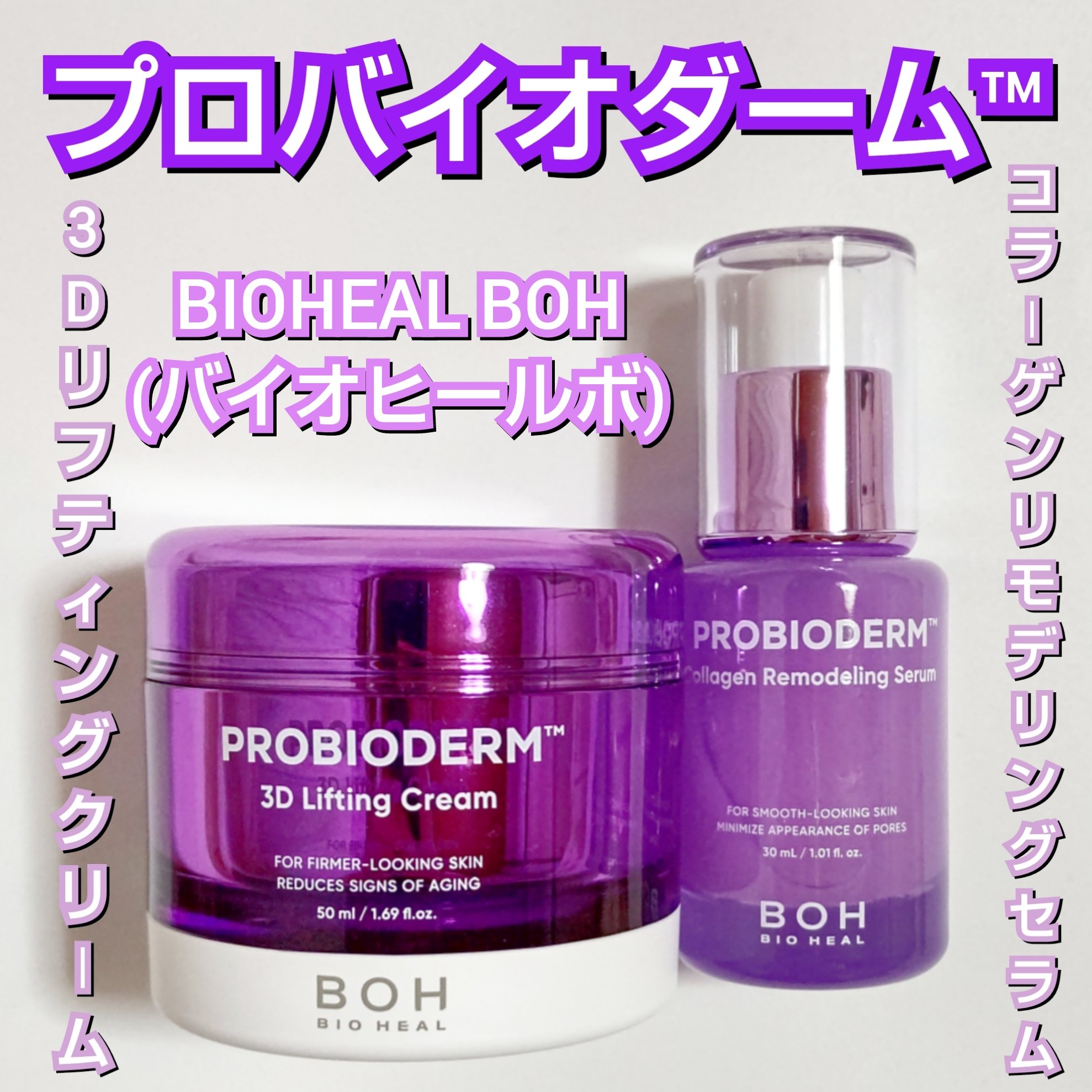 バイオヒールボ プロバイオダーム 3Dリフティングクリーム/BIOHEAL BOH/フェイスクリームを使ったクチコミ（1枚目）