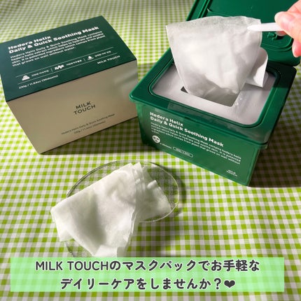 ヘデラヘリックス デイリー&クイック スージングマスク/Milk Touch/シートマスク・パックを使ったクチコミ(6枚目)