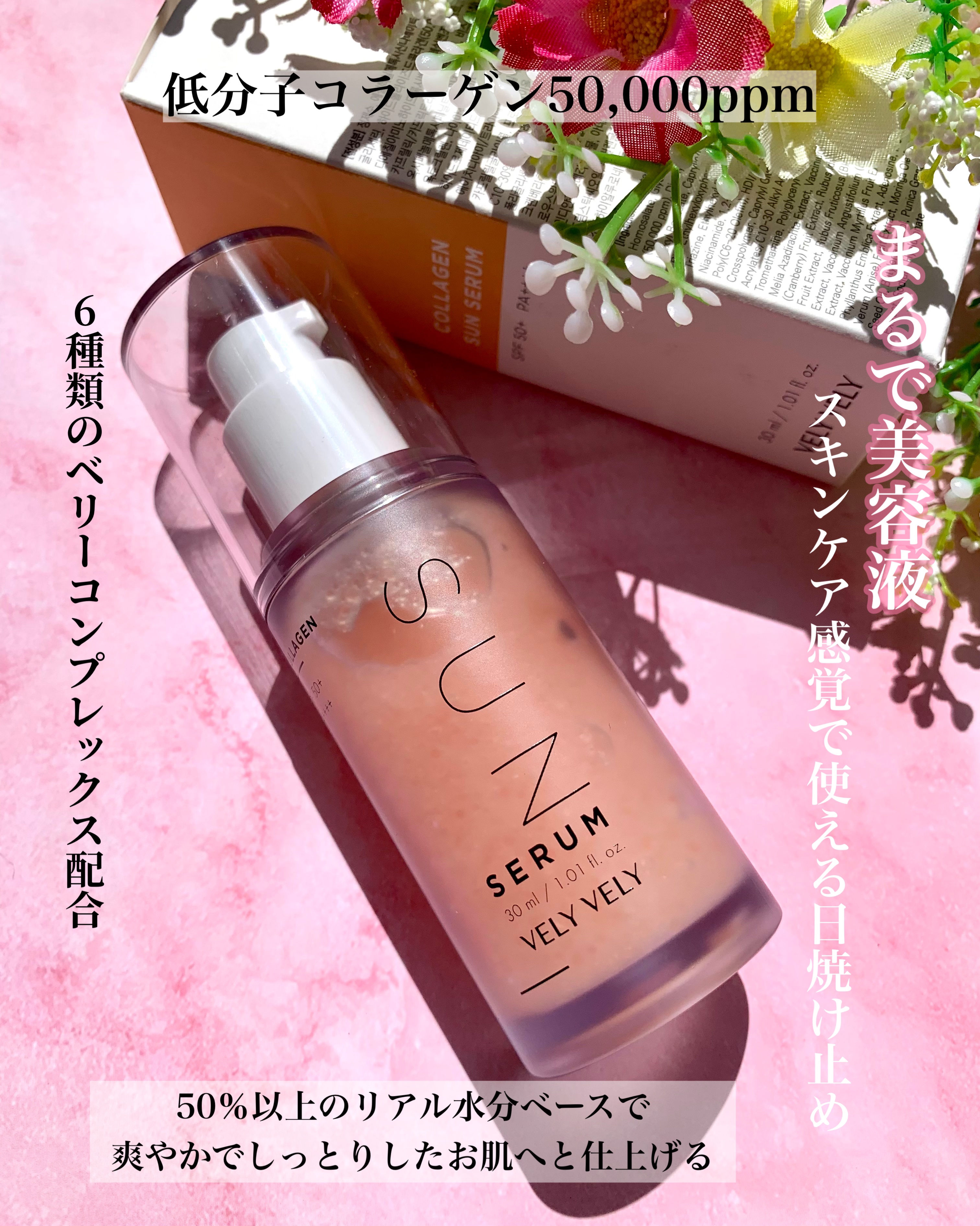 ハリケアコラーゲンサンセラム/VELY VELY/日焼け止めジェルを使ったクチコミ（2枚目）