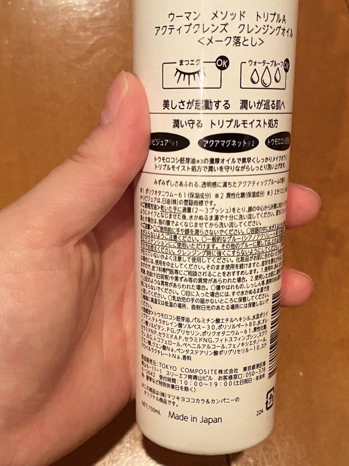 アクティブクレンズ クレンジングオイル/Ｗ/M AAA/オイルクレンジングを使ったクチコミ（2枚目）