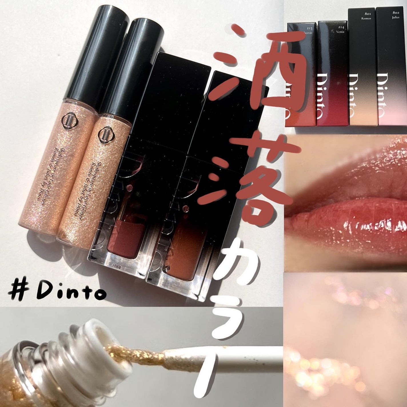 ブラーグロイリップティント/Dinto/リップティントを使ったクチコミ(1枚目)