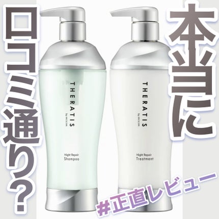 ドリーミー モイスト シャンプー/ヘアトリートメント/THERATIS/市販シャンプーを使ったクチコミ(1枚目)