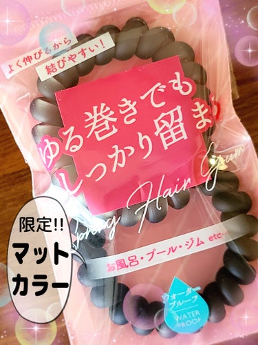 ゆる巻きでも しっかり留まるヘアゴム❤️
お洒落で便利！？


☑️限定カラー　マットブラック
☑️約：56×5.2×56（mm）
☑️308円(税込)/2本


◾跡が付きづらいのにしっかり留まる。
