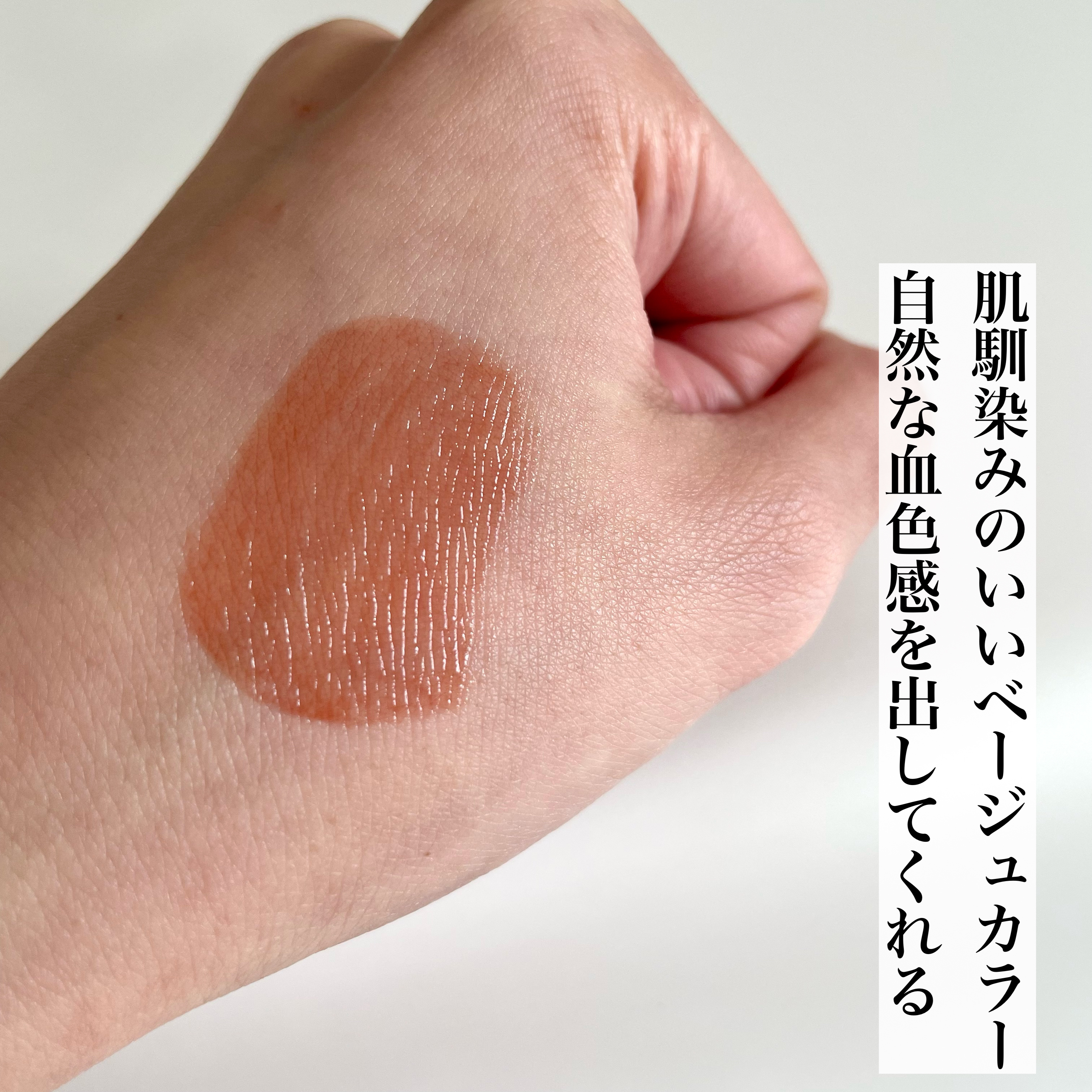 アディクション　リップ セラム ティント 002 Sunday Nude/ADDICTION/リップティントを使ったクチコミ（2枚目）