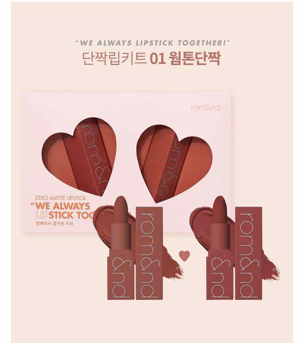 ゼログラムマットリップスティック SUNSET EDITION/rom&nd/口紅を使ったクチコミ(1枚目)