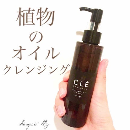 クレオーガニック バランシングクレンジングオイル/CLE ORGANIC/オイルクレンジングを使ったクチコミ(1枚目)