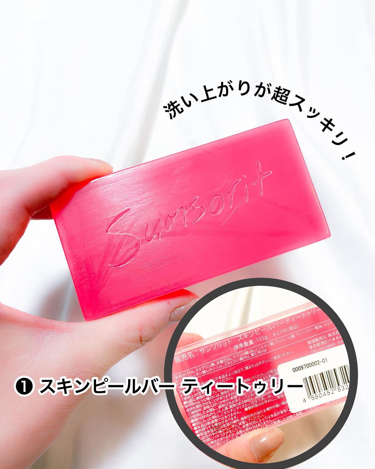 スキンピールバー ティートゥリー/サンソリット/洗顔石鹸を使ったクチコミ(3枚目)