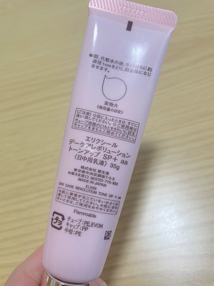 エリクシール デーケアレボリューション トーンアップ SP+ aa/エリクシール/化粧下地を使ったクチコミ(2枚目)