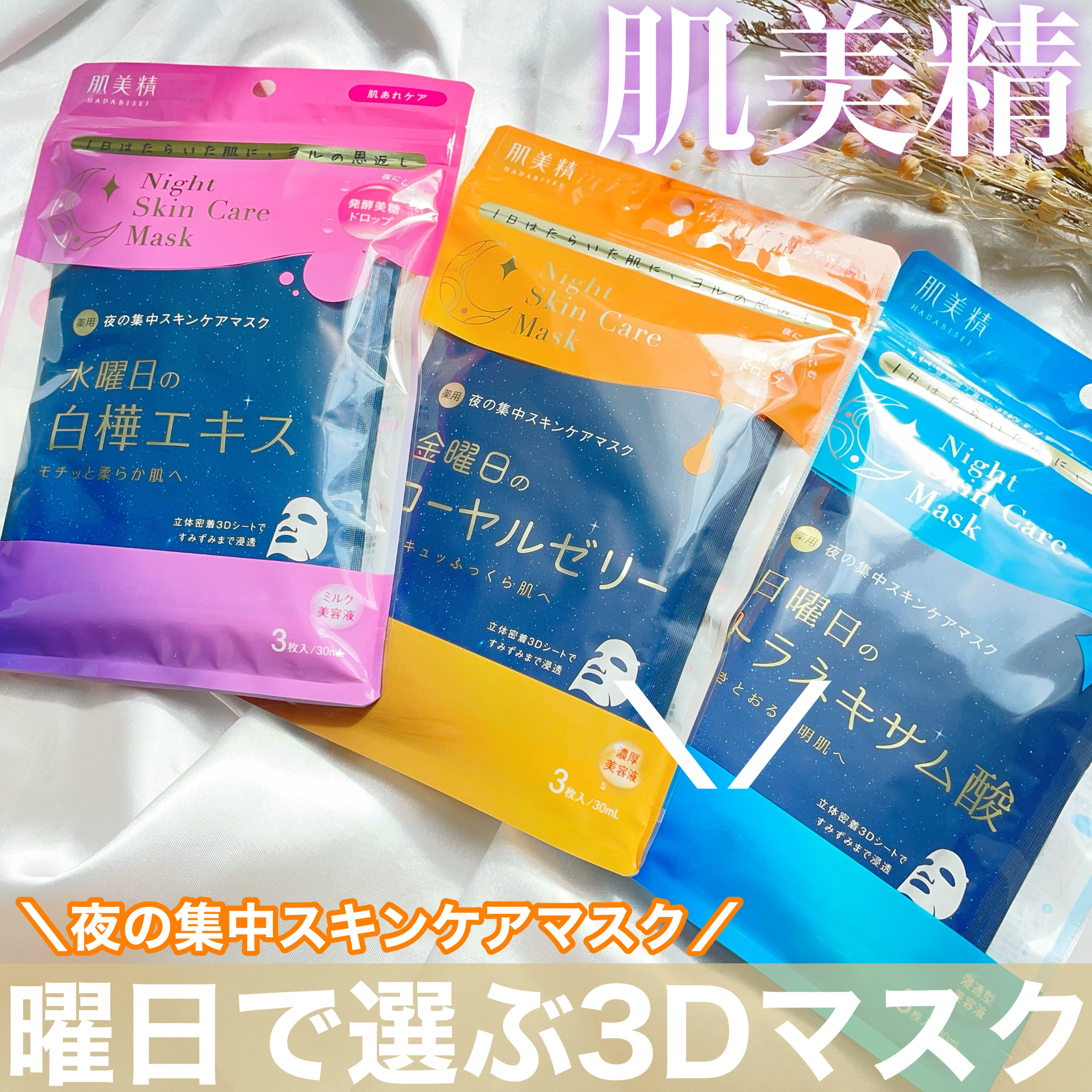 薬用水曜日のナイトスキンケアマスク[医薬部外品]/肌美精/シートマスク・パックを使ったクチコミ（1枚目）